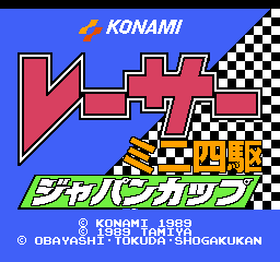 Racer Mini Yonku - Japan Cup (Japan) Title Screen